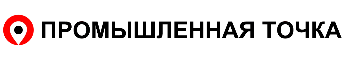 Промышленная точка Промышленная точка